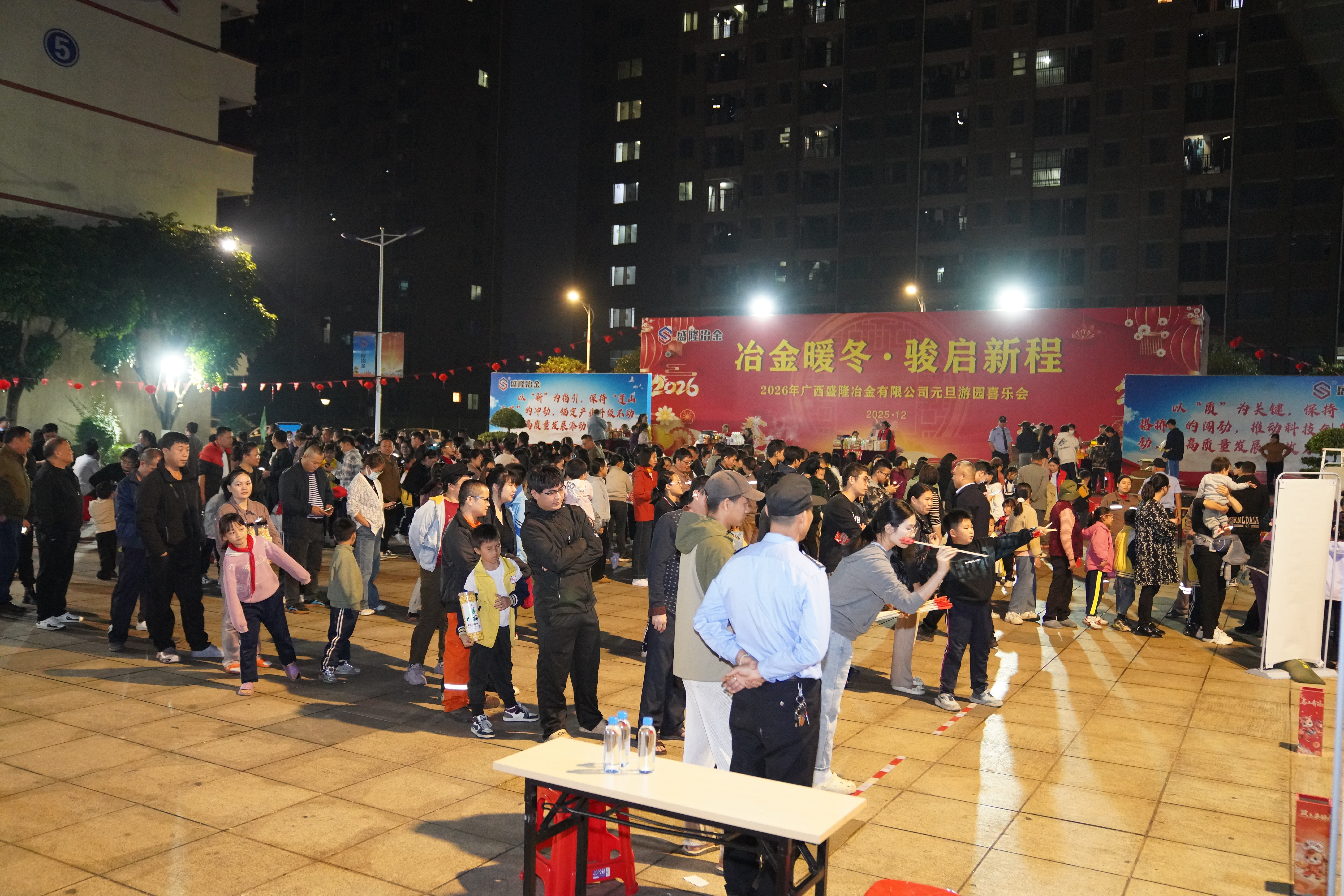 冶金暖冬·駿啟新程  廣西盛隆冶金有限公司開展2026元旦游園喜樂會